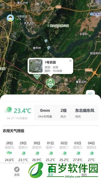 农业天气通截图3