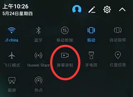 手机录屏幕视频的方法