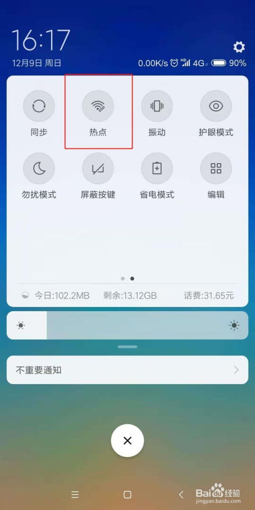 小米手机怎么开热点给另外的手机用