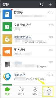 微信如何在手机桌面上隐身