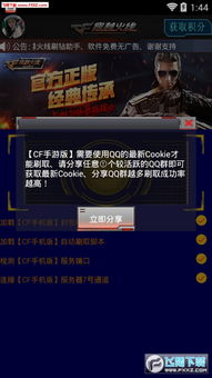 掌上cf手游助手手机版