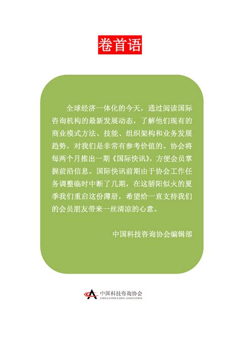 中国科技咨询协会范雷