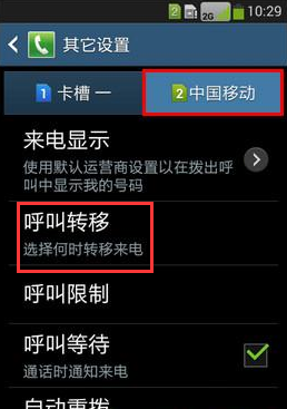三星手机呼叫转移怎么关闭