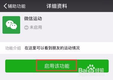 安卓手机微信运动怎么开启