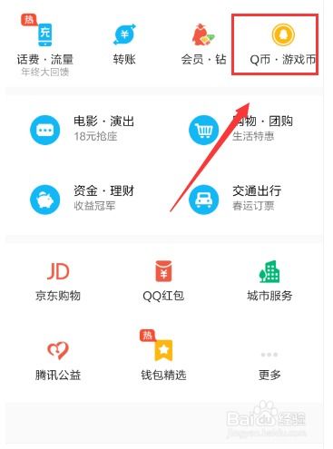 手机q币怎么充值话费
