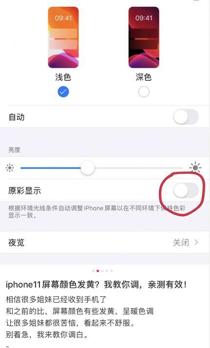 苹果手机屏幕色调怎么调整