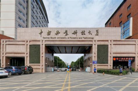 中南林业科技大学专科学校在哪里