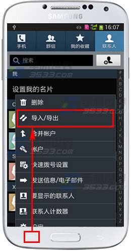 三星导入联系人