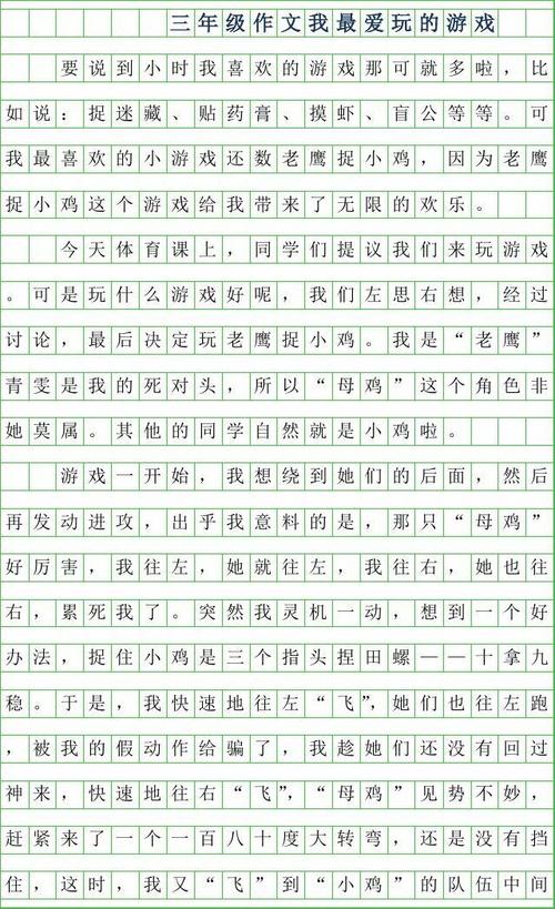 我和小伙伴玩游戏作文400字