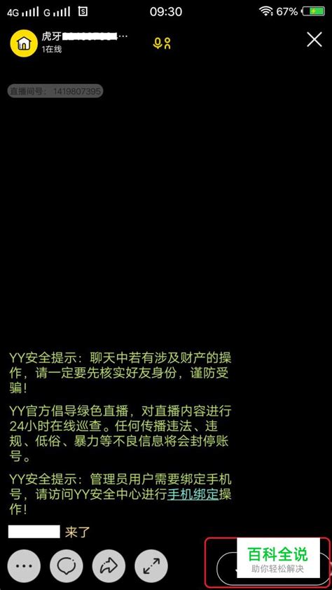 yy密码忘了手机号也换了怎么找