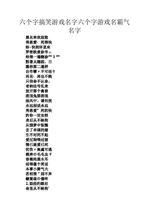 好听的六字游戏名字古风