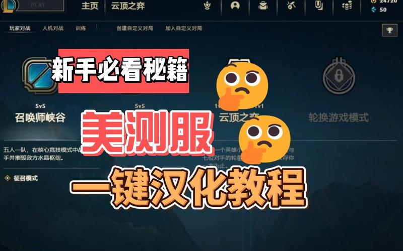 lol美测服没有中文怎么办云顶之弈s7中文设置教程