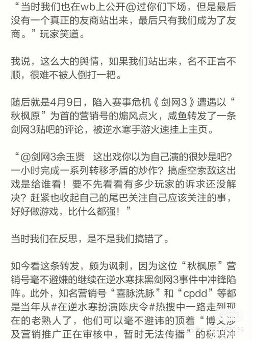 逆水寒与剑网三微博互怼商战与网暴