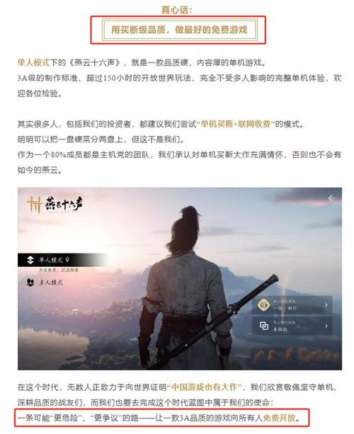 燕云十六声重塑武侠游戏新纪元，免费体验的极致之旅