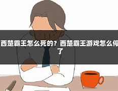 培训心得体会西楚霸王与橘右京的启示